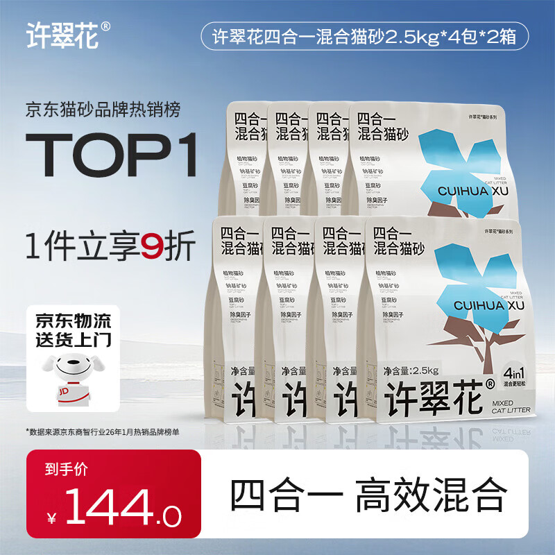 许翠花4合1混砂2.5kg*12包 赠新系列猫砂1包 共13包 157.6元 - 线报酷