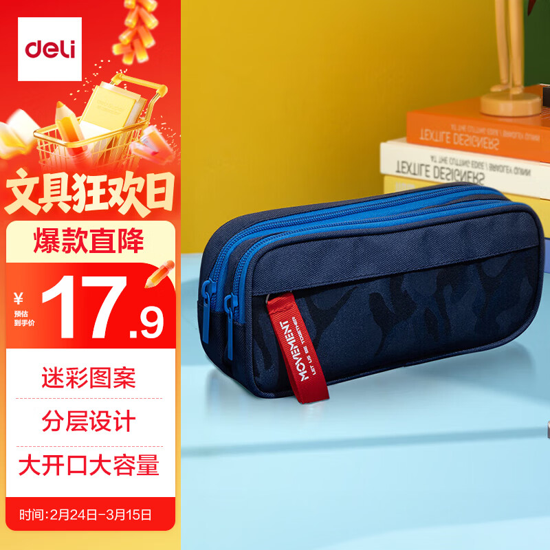 得力(deli)迷彩笔袋小学生 儿童大容量双层袋鼠包文具盒 学生文具收纳袋 深蓝色开学必备