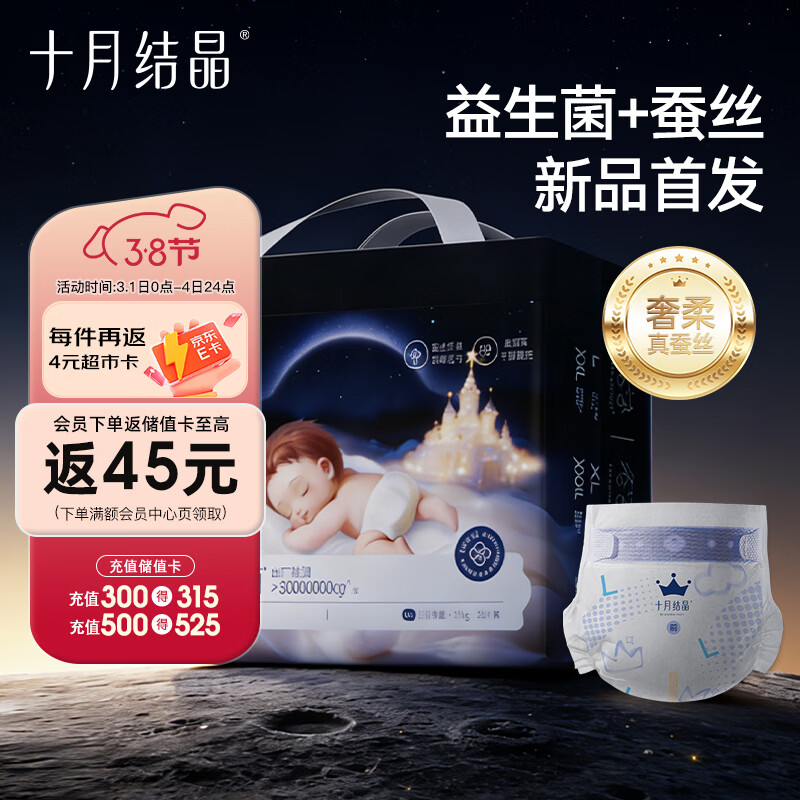 十月结晶菌护奢柔纸尿裤益生菌超薄透气新生儿尿不湿S码34片