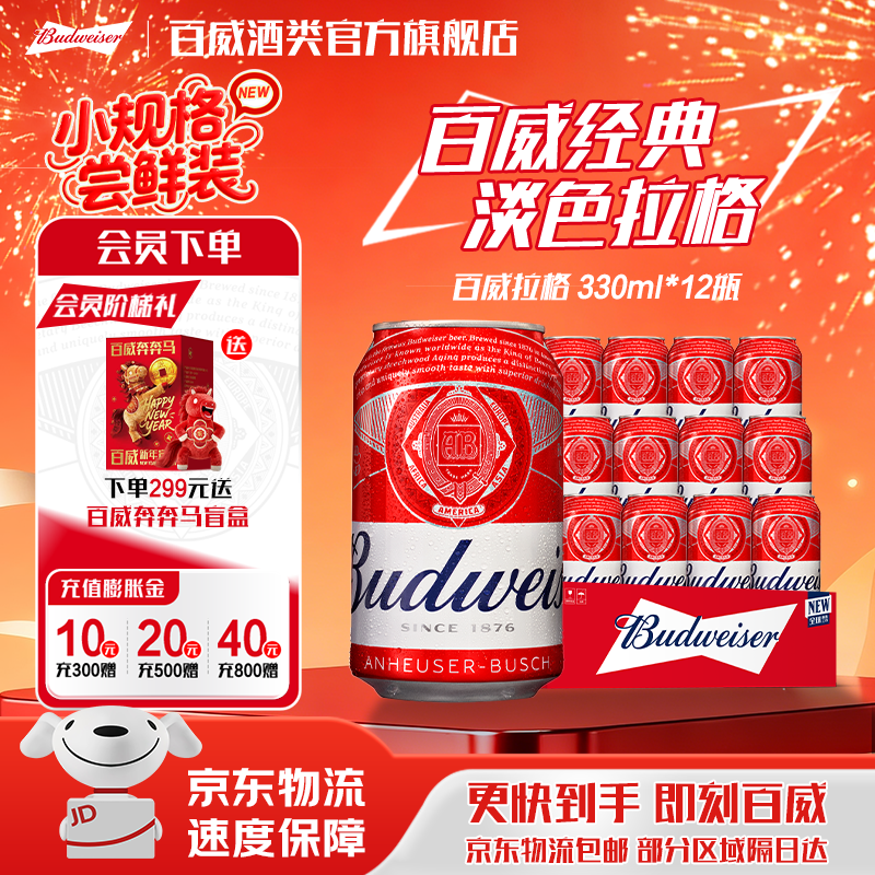 ������BUDWEISER����ɫ������  ��ɫ����߶�С��ơ��  Ũ�������ˮ ��������  330mL 12�� ����װ 49Ԫ