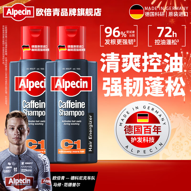 欧倍青（Alpecin）德国进口控油洗发水C1咖啡因洗发露男女适用 250ml【两瓶装】