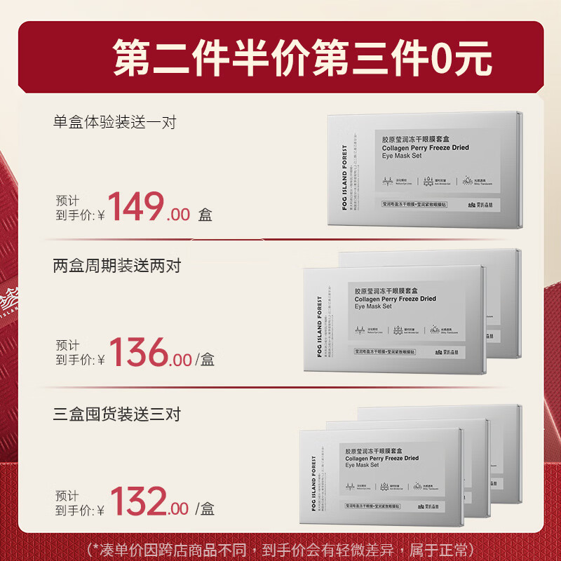 雾屿森林冻干眼膜贴紧致保湿男女通用 一盒体验装