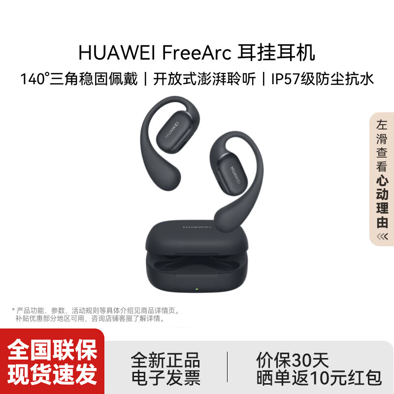 HUAWEI/��Ϊ FreeArc �������� ���Ҷ��� �ǿպ� 529Ԫ