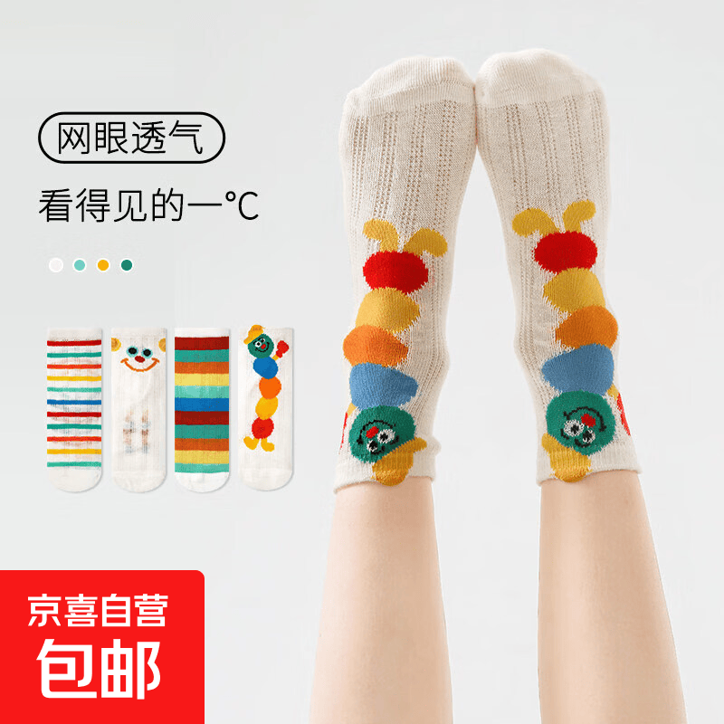 儿童袜子春夏新款男女夏季超薄彩虹拼色可爱卡通宝宝网眼透气学生 夏日彩虹 4双装 每款各1双 4双 9-12岁 (XL) 33-38码