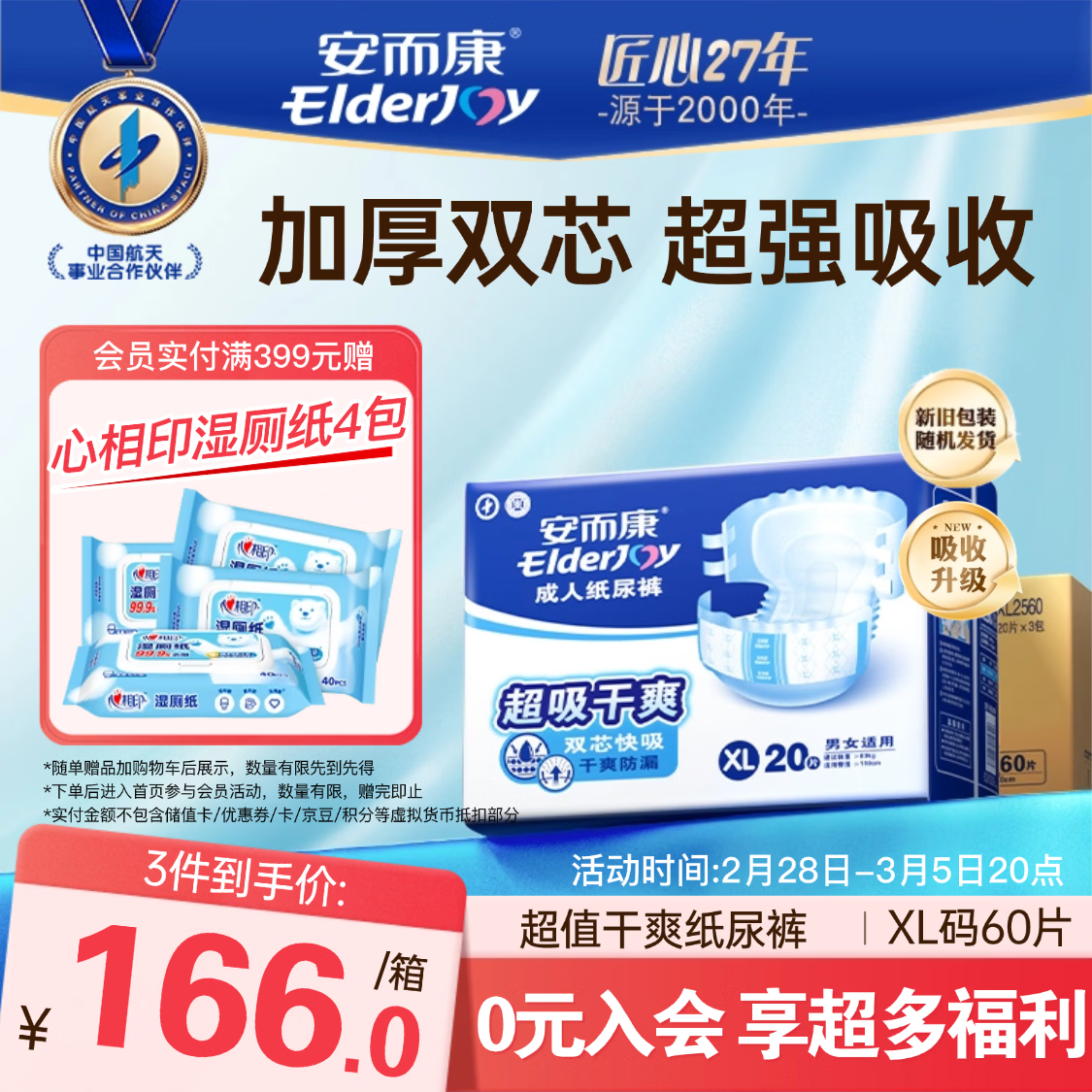 安而康（Elderjoy）超吸干爽成人纸尿裤XL60片臀围>110cm成人尿不湿老人快吸防漏