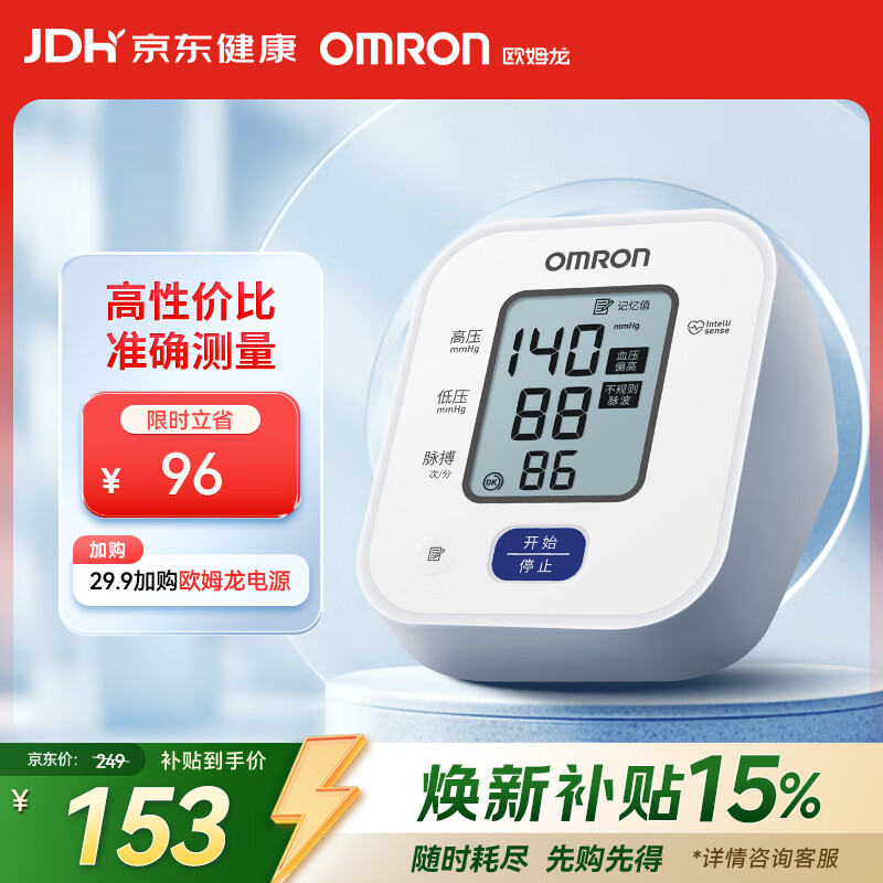 欧姆龙（OMRON）电子血压计上臂式血压仪家用 大屏医用高精准老人U701