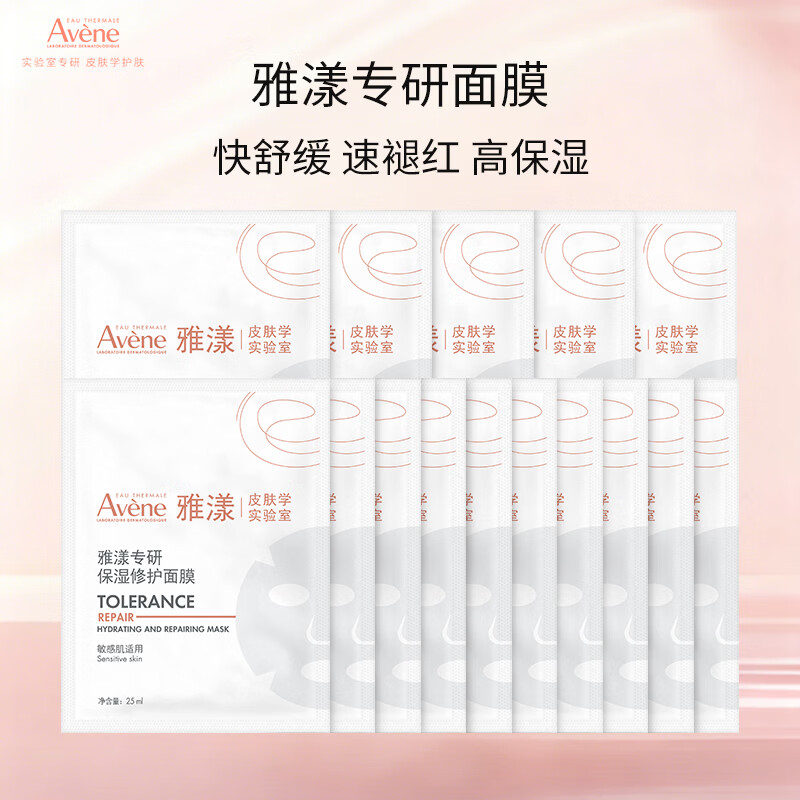雅漾（Avene）【樊振东同款】雅漾专研修护乳液面膜15片 b5舒缓补水敏感肌救急