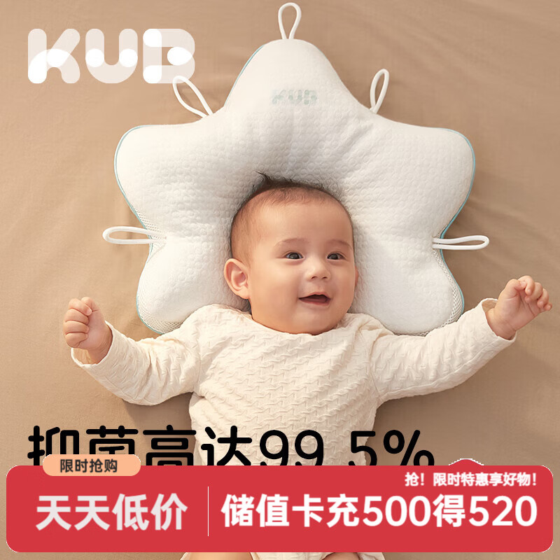可优比婴儿枕头新生儿童0-1-2-3岁宝宝头型纠正防偏矫正定型枕抑菌透气 升级-抑菌防螨【五面调节】 纯色