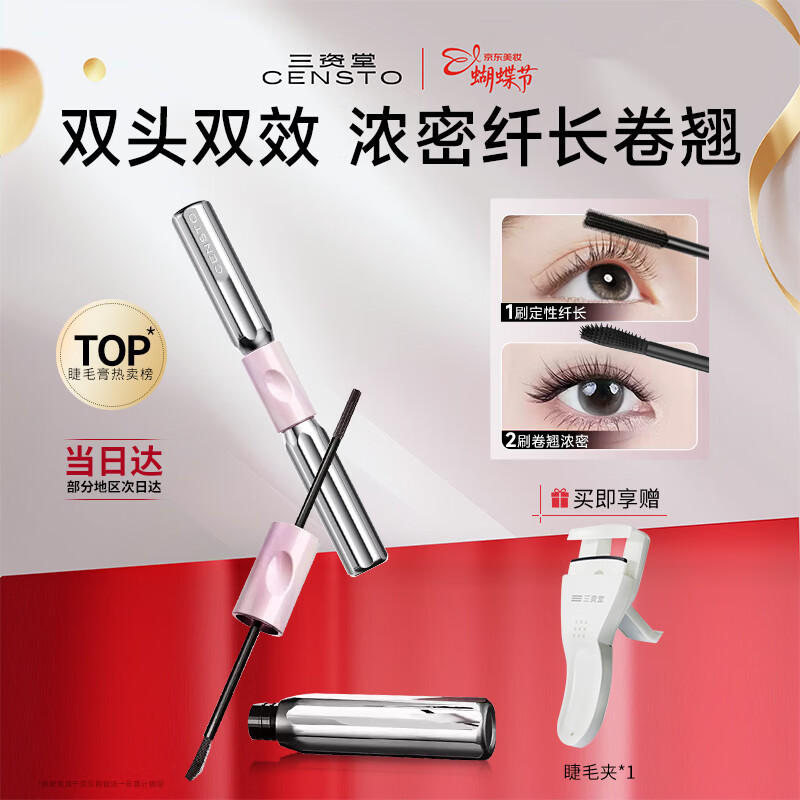 三资堂杠铃双头睫毛膏 1刷纤长2刷浓密卷翘不晕染防水持妆女神节礼物
