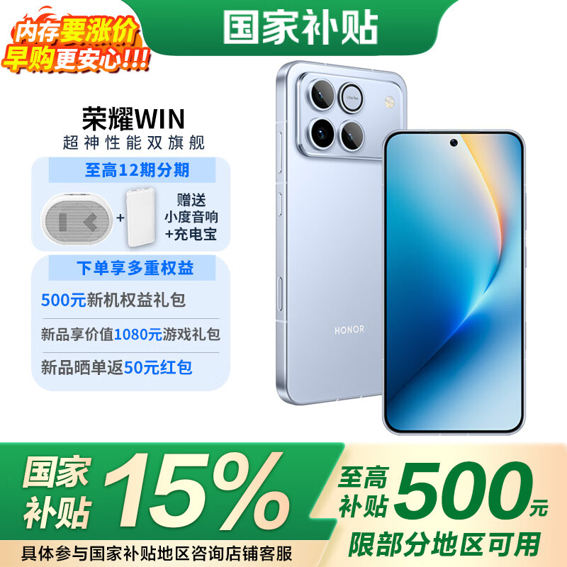 Honor/��ҫ WIN �ֻ� ������ 12+512G 3679.05Ԫ(������)