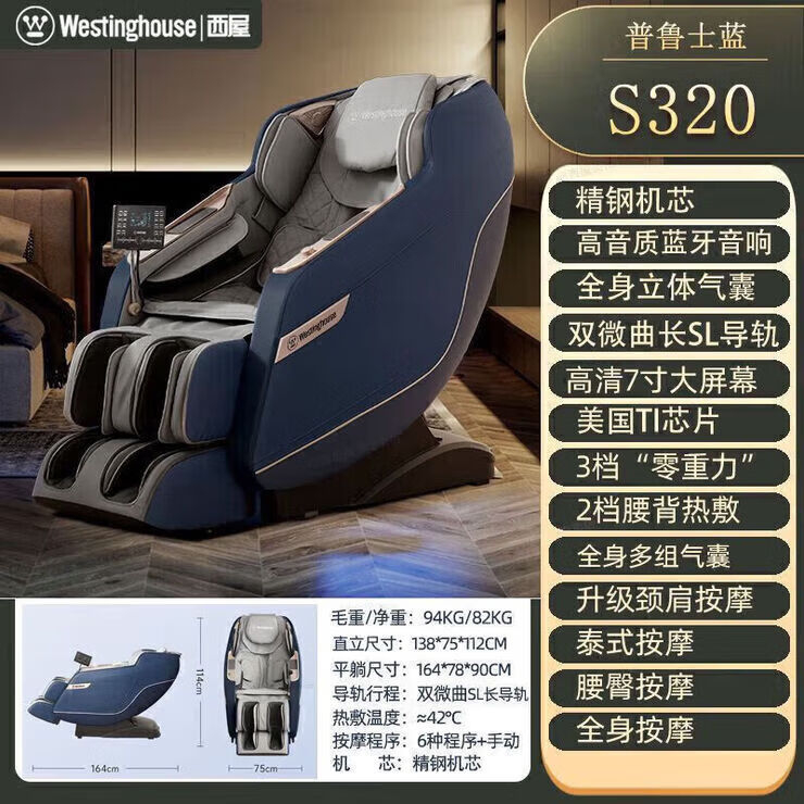 西屋（Westinghouse）甄选（Westinghouse）按摩椅自动家用多功能全身太空 普鲁士蓝S320[专注肩颈不适] 普鲁士蓝S320[专注肩颈不适]