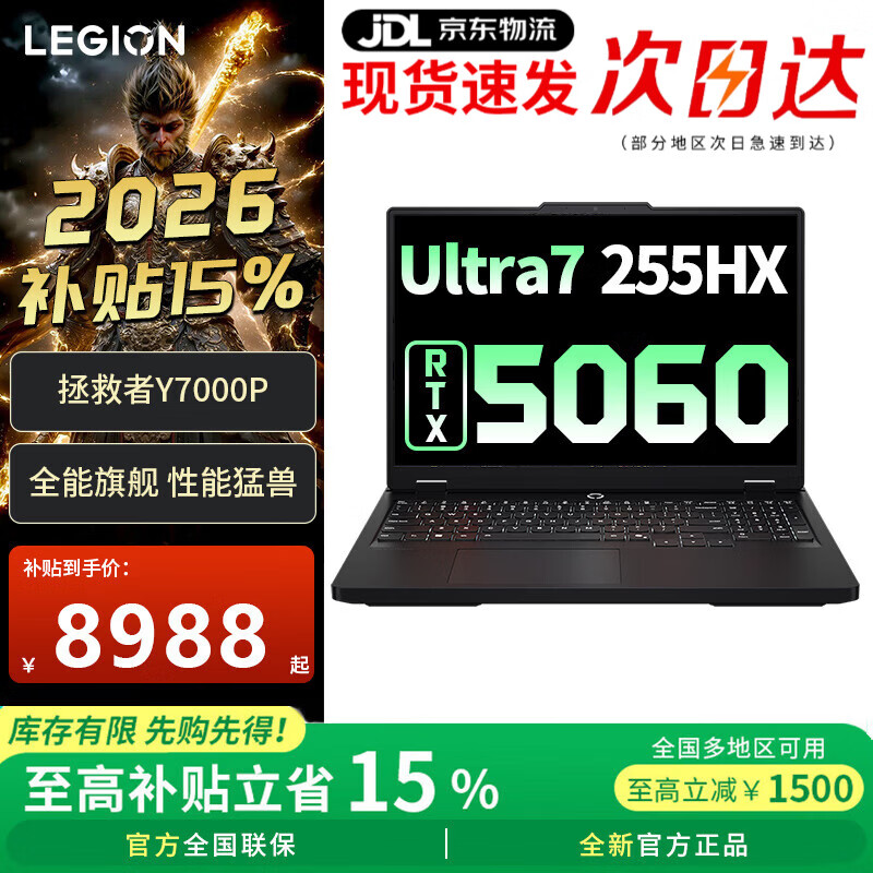 ����������Y7000P 2026����15% r���������� Y9000Pͬ��i9�����ܵ羺��Ϸ�ʼǱ�����  Ultra7-255HX ��ѪRTX5060 16G 1TB���� 2.5K������ 8244.15Ԫ(������)
