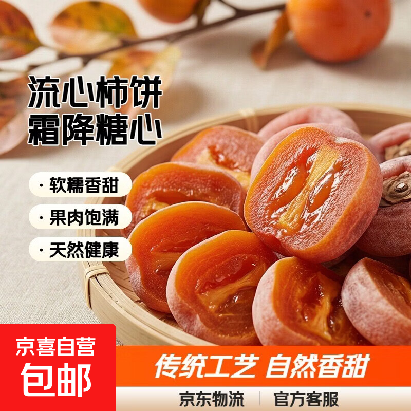 【独立包装】2025新鲜流心柿饼柿子饼霜降糖心圆柿吊柿饼批发沙梨 软糯香甜/糖心圆蜜柿：量少200g/4个