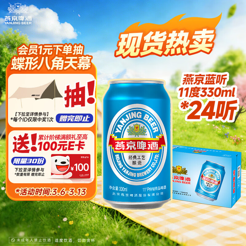 燕京啤酒 蓝听11度拉格啤酒330ml*24听 春日热卖