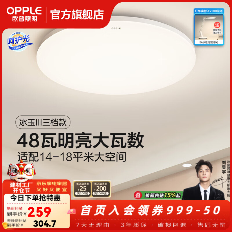 ���ڲ�����ŷ��������OPPLE�����������ƾ����ȵƹ�������̨���صƼ�ԼС����������һ���װ �ǻ��⡾�������⡿48W/3120lm 254.15Ԫ(������)