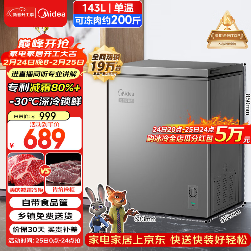 美的（Midea）143L单温家用冰柜减霜冷藏冷冻柜两用小冰柜一级能效节能冷柜小型冰箱BD/BC-143KMF(E)国家补贴
