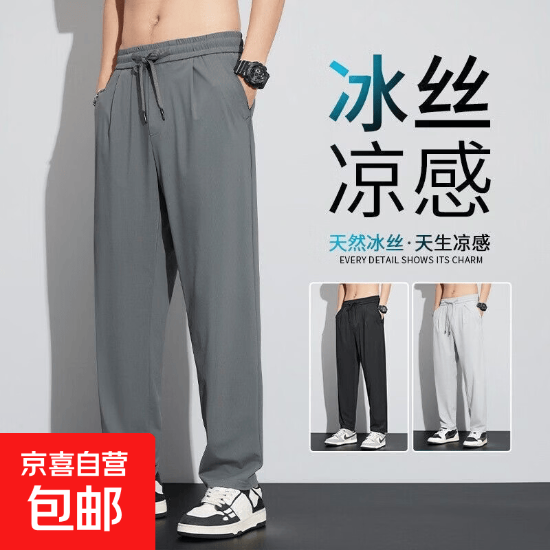2026夏季薄款直筒垂坠冰丝感裤子男士宽松速干运动休闲松紧腰裤 深灰 2XL 【建议135-150斤】