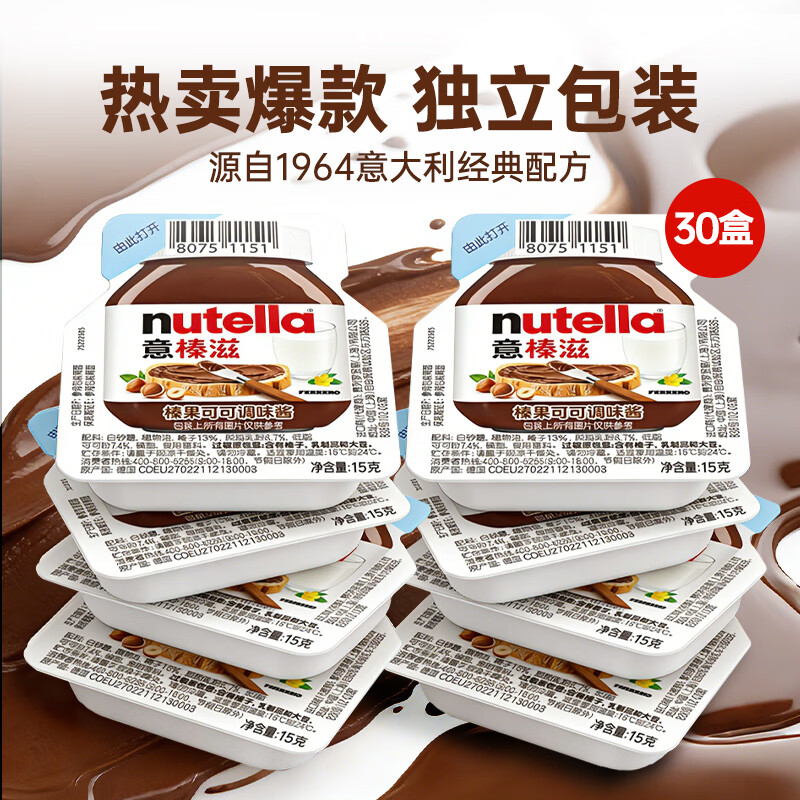 意榛滋 费列罗 巧克力酱 30盒450g 早餐吐司搭档 进口 独立包装