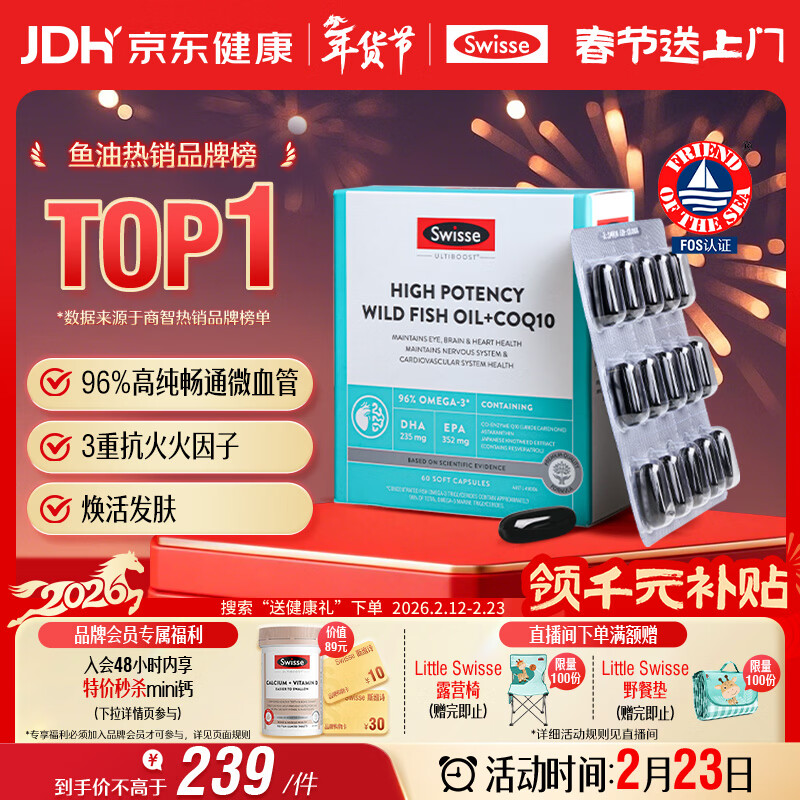 Swisse斯维诗 96%高纯度深海鱼油辅酶Q10软胶囊 黑绷带鱼油60粒 鱼肝油