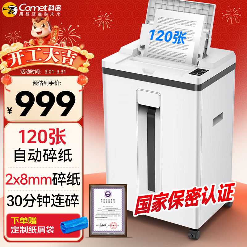 ����ȫ�Զ� ���Ҷ���������֤��ֽ�� �칫���ô��ͷ������ȫ�Զ�120�� ����30����25L ��Z-600 comet 949Ԫ