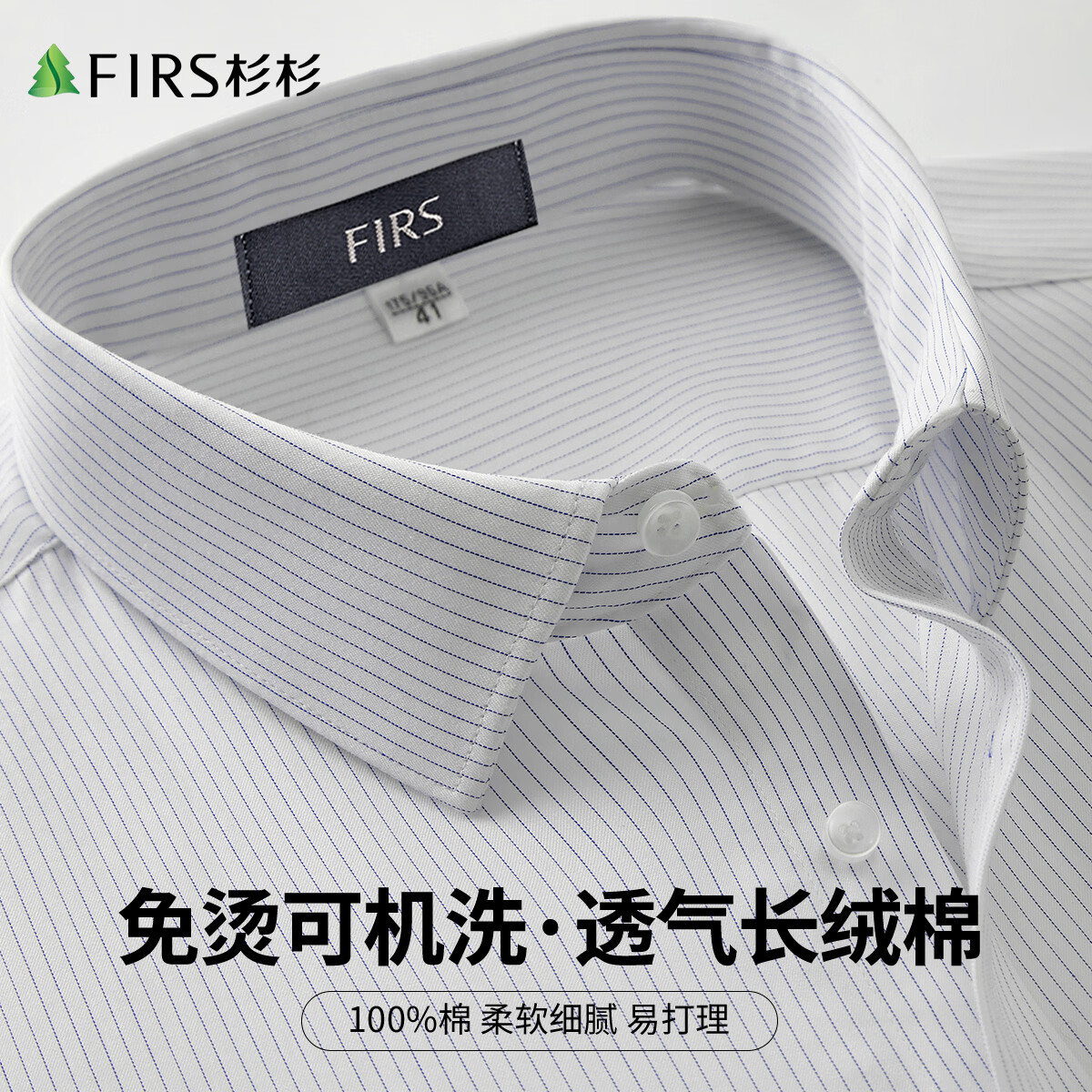 杉杉【亲肤透气易打理】26春季新款免烫可机洗商务休闲长袖衬衫男 白藏青细条 39