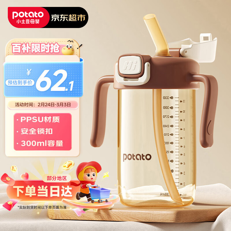 小土豆（potato）儿童水杯PPSU弹盖升级直饮吸管杯幼儿园开学2岁以上 330ml焦糖棕