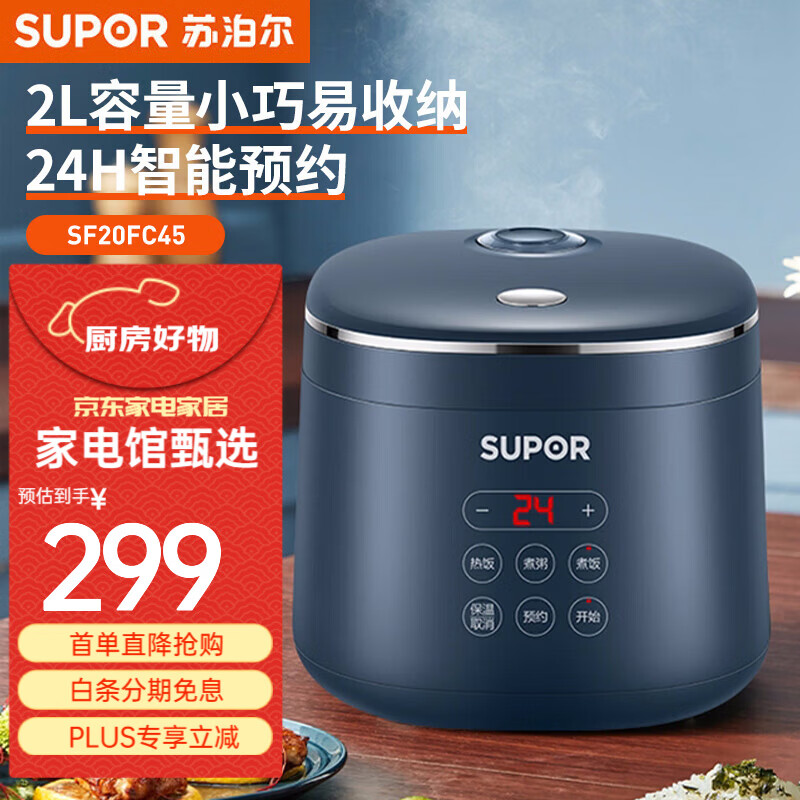 苏泊尔（SUPOR）电饭煲家电电饭煲内胆电锅家电不粘锅小电锅电器多功能锅饭煲米饭多用途锅小电器煮锅 SF20FC45  2L