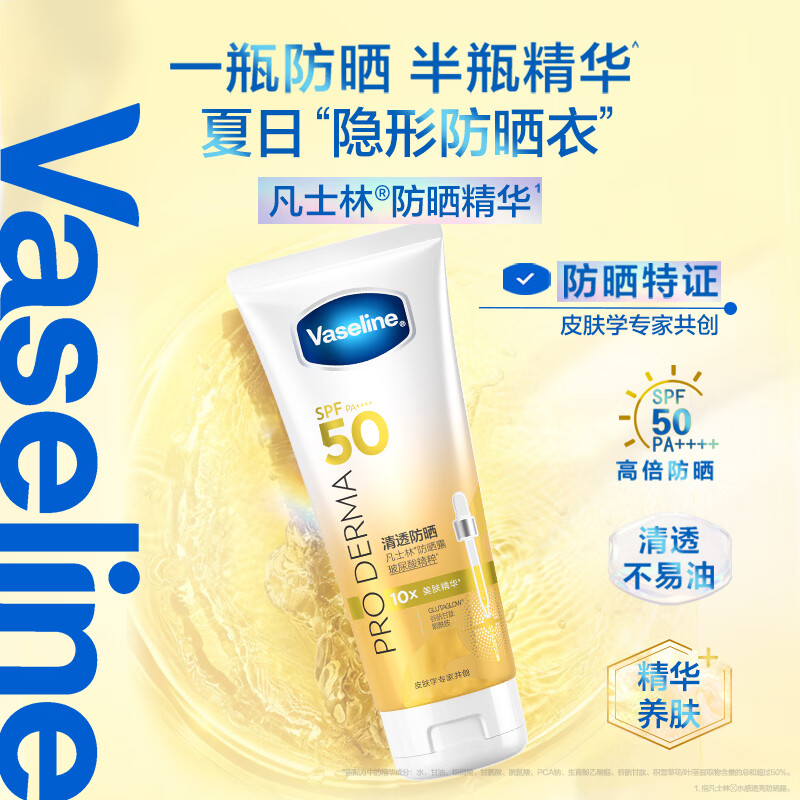 屈臣氏凡士林水感透亮防晒露 90ml