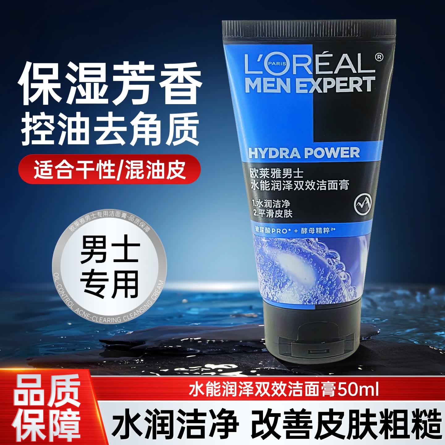 欧莱雅男士洗面奶控油炭爽双效洁面膏男去油专用洁面乳清爽男生 水能润泽双效洁面膏50ml