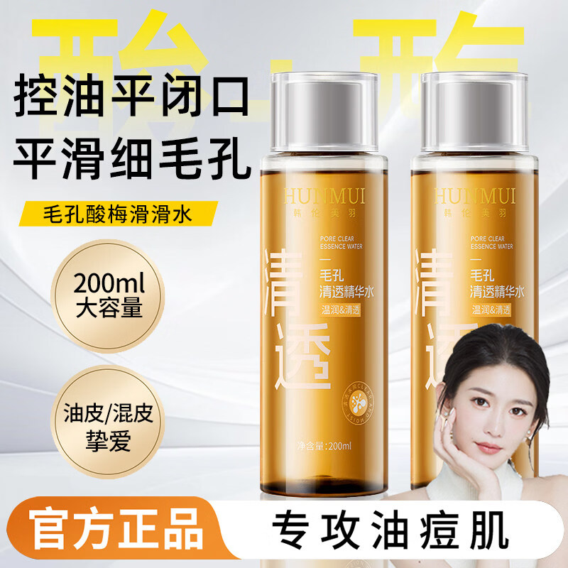 韩伦美羽C酸酶滑滑水控油咖爽肤水护肤套装提亮油皮去闭口精华湿敷水 3瓶【毛孔清透精华水200ml】