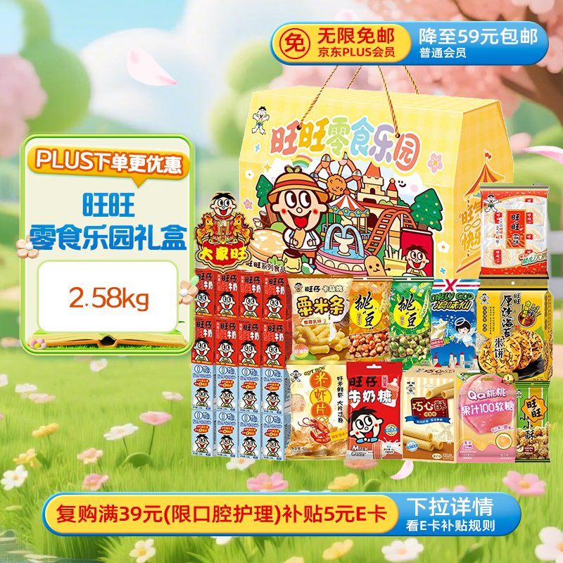 旺旺旺仔牛奶2.58kg 零食乐园综合礼盒 团购休闲大礼包