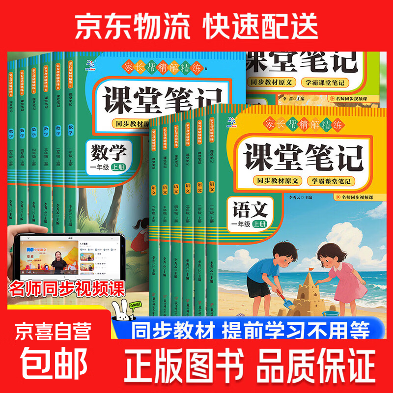2026新版课堂笔记一二三四五六年级上下册语文数学英语同步教材 语文 二年级下