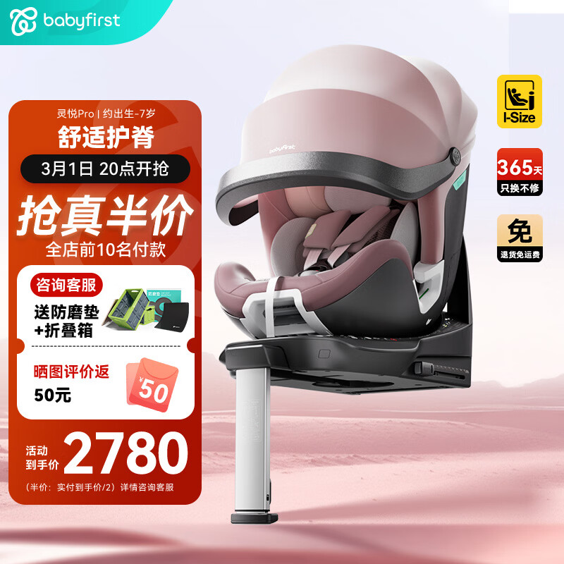 Babyfirst������һ����ProӤ��ͯ��ȫ��������0-7��360��תi-Size�������� ������-�����ۡ��·��桿