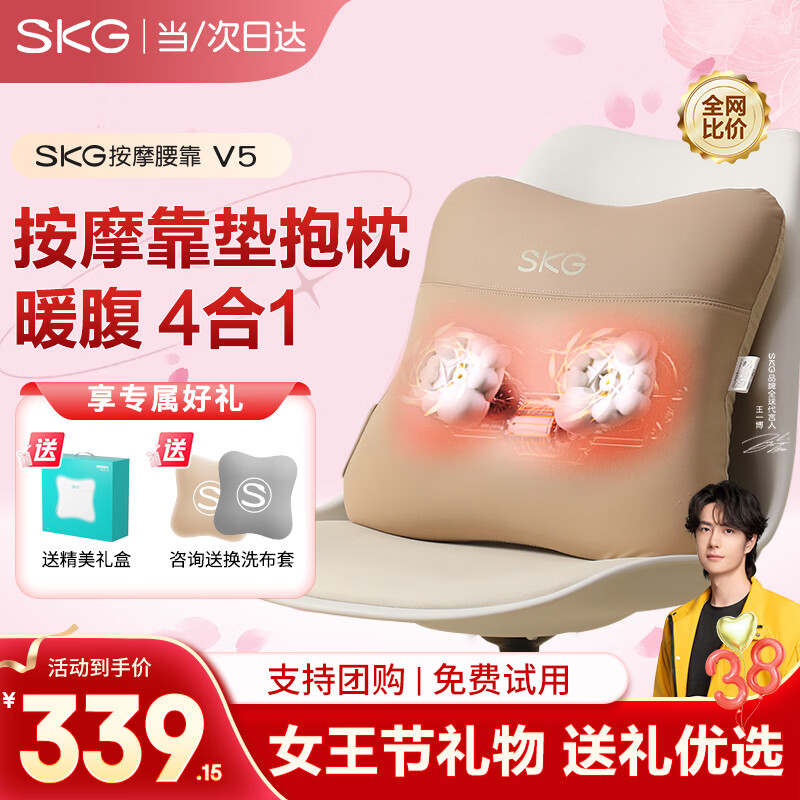 SKG腰部按摩器V5按摩仪颈椎肩颈腰背腿护腰神器热敷靠垫靠枕按摩腰靠 生日38三八女神妇女节女生礼物