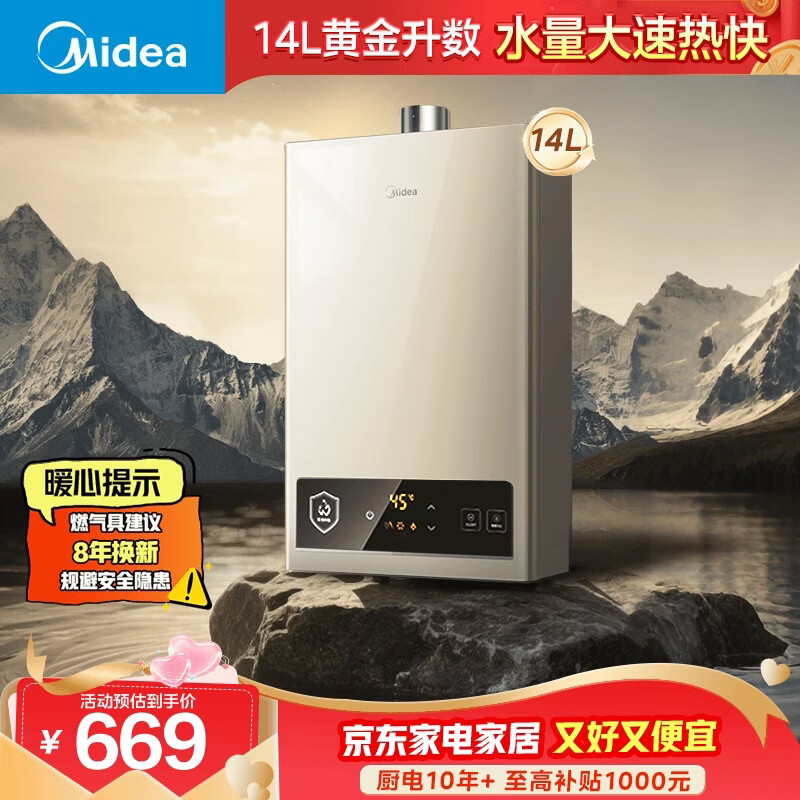 美的【HWA Pro 14L】优于13L 燃气热水器 一厨一卫 恒温节能 低水压启动 家用智能变频 天然气上门安装