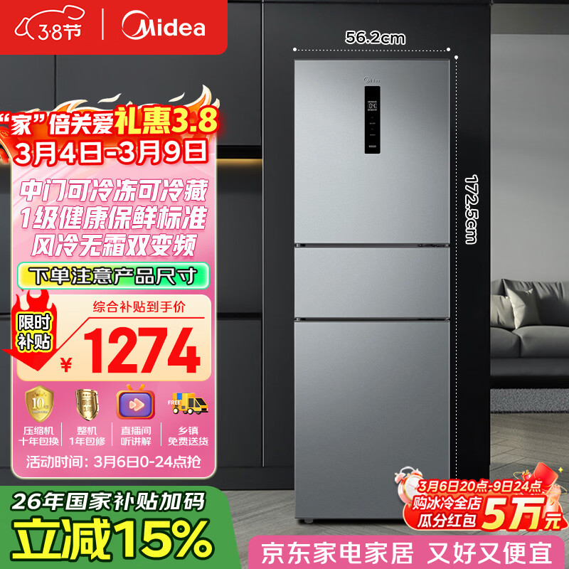 美的（Midea）238升三门冰箱灰色小型风冷家用变频一级能效宿舍租房以旧换新小冰箱MR-249WTPE【国家补贴】