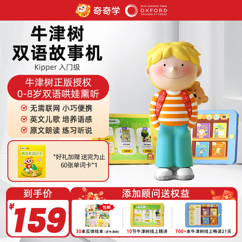 奇奇学牛津树kipper故事机 英语启蒙早教机 男女孩玩具开学生日礼物