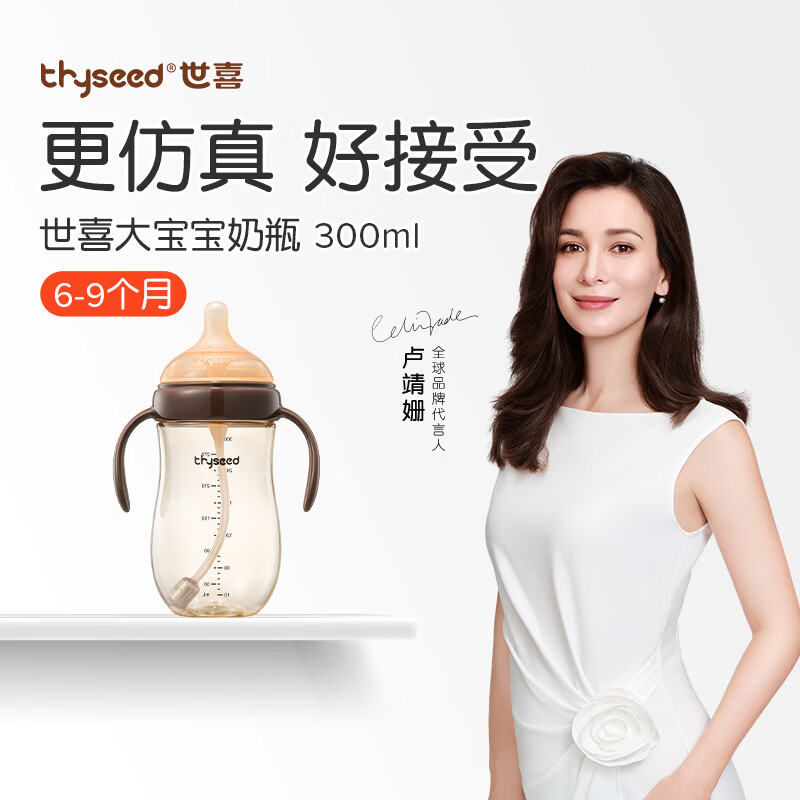 世喜奶瓶6-9个月以上大宝宝ppsu婴儿仿母乳奶嘴带重力球手柄300ml