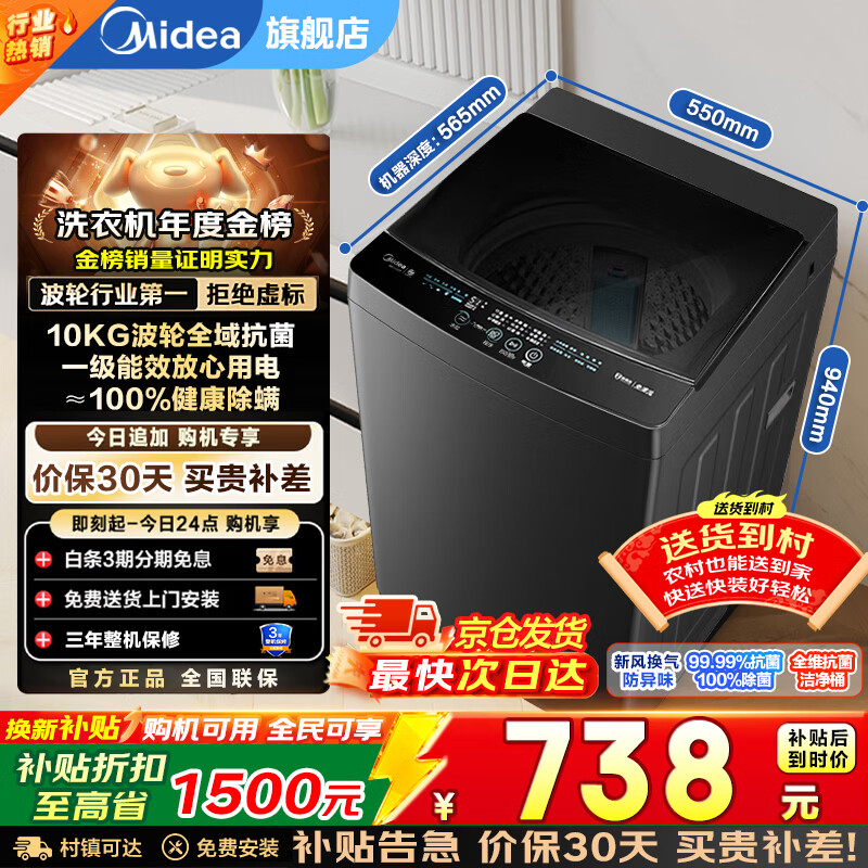 美的（Midea）波轮洗衣机全自动家用 10公斤 一级能效健康除螨 全域抗菌 以旧换新 家电补贴15% 波轮 【适用3-5人家庭】新风换气MB10V37T