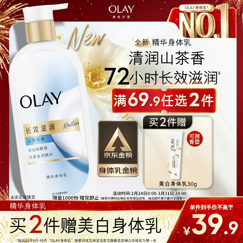 OLAY【热销6w+】长效滋润精华身体乳360g山茶花香含面护精华男女通用