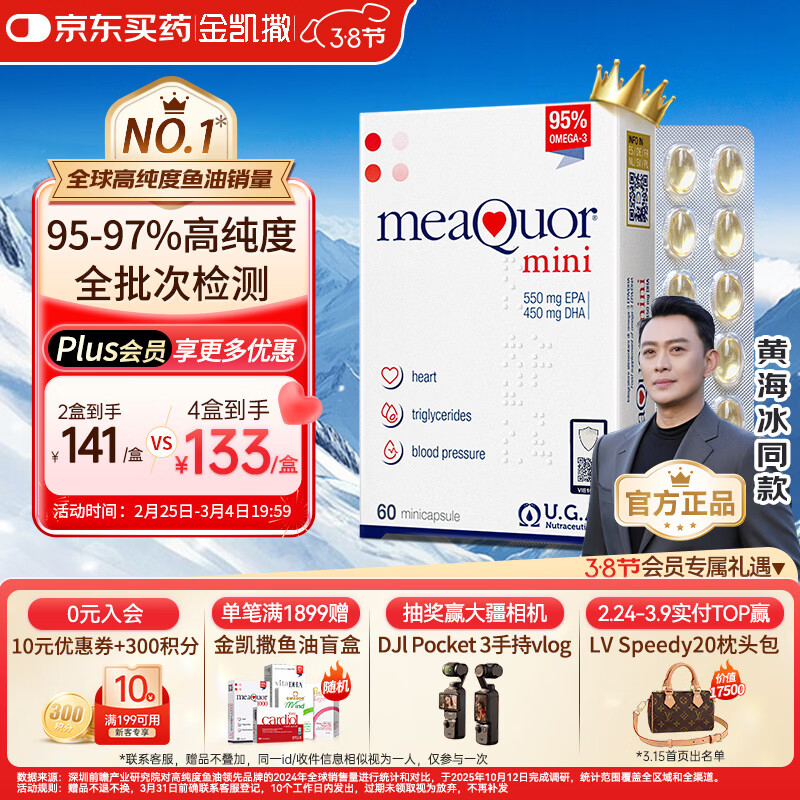 金凯撒迷你鱼油软胶囊Plus拍2件仅257元！95%高纯度深海鱼油健康必备