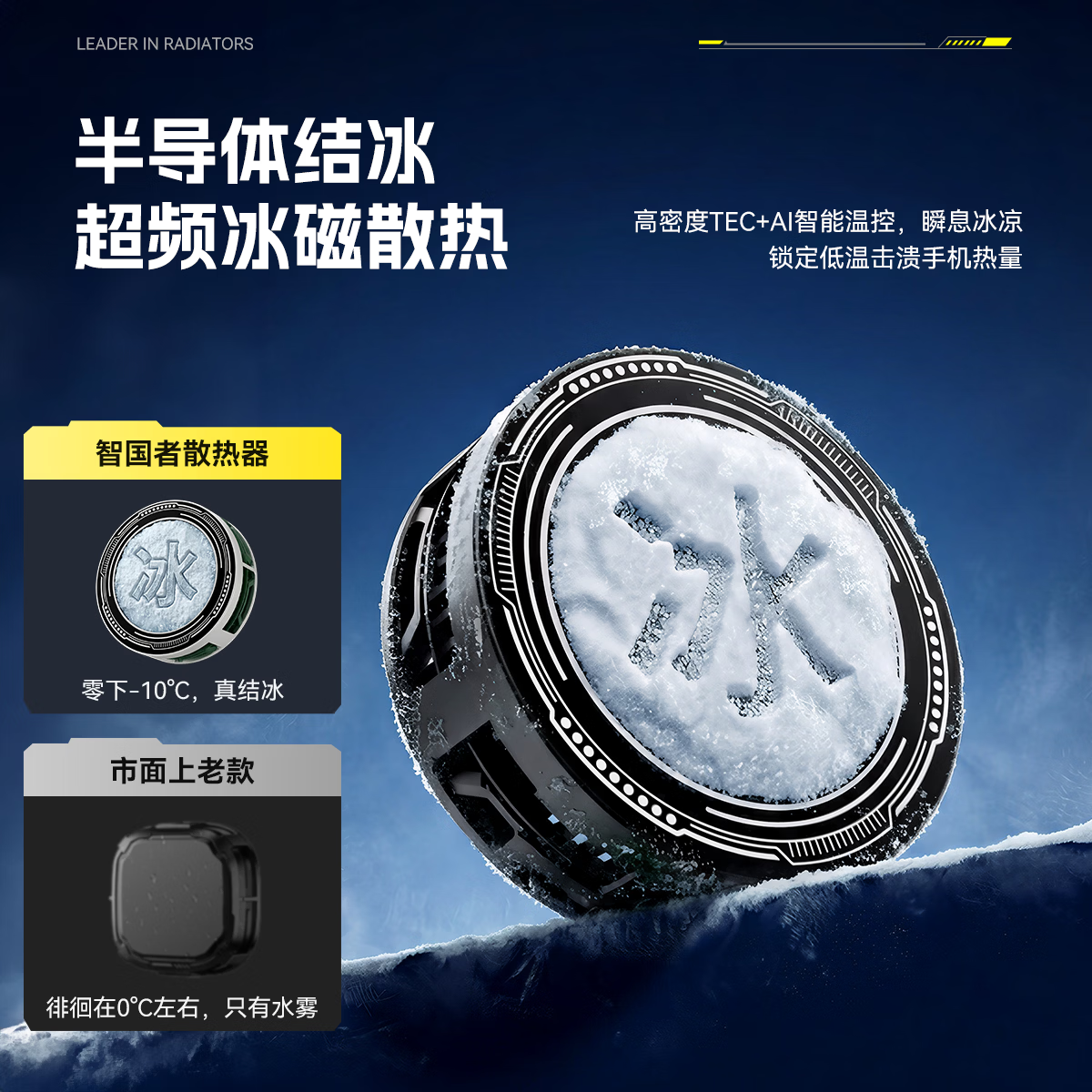 智国者【TOP榜第1名】手机散热器降温磁吸背夹式平板打游戏专用结冰直播半导体制冷适用苹果iqoo华硕小米