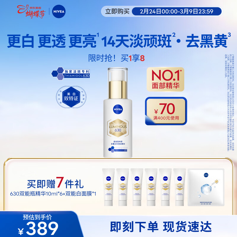 妮维雅【王源同款】630双能瓶特证美白精华50ml抑黑淡斑提肤色