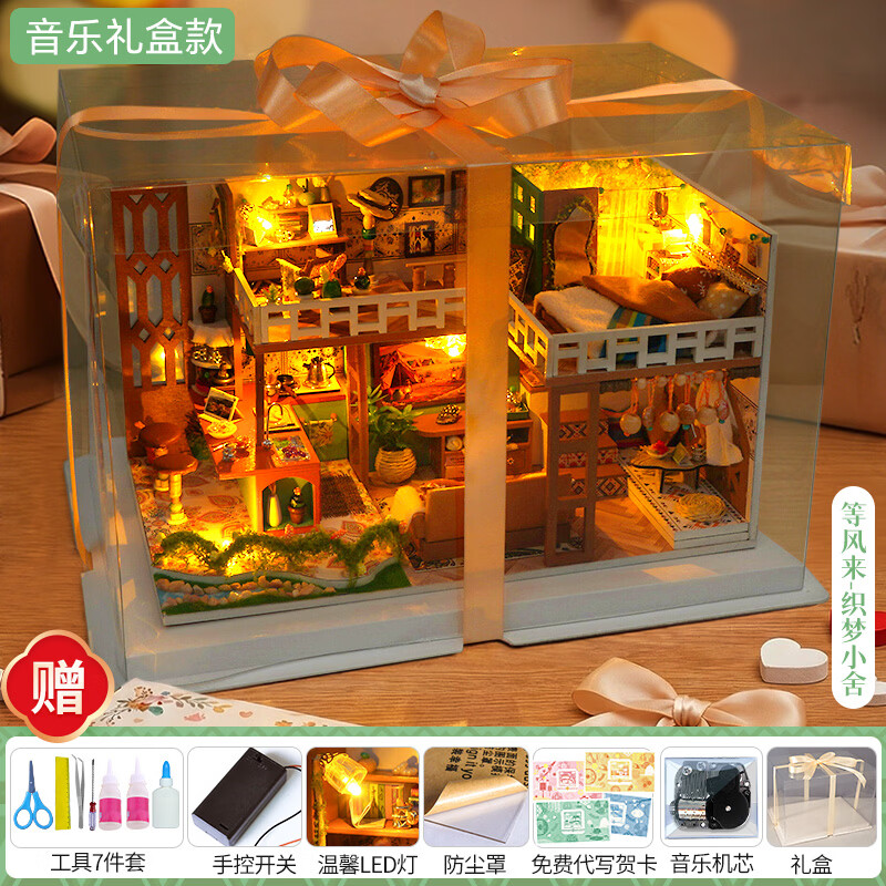 巧之匠diy小屋拼图立体3d模型成人积木房子摆件拼装玩具手工礼物女生 【音乐礼盒款】等风来-织梦小舍+工具+防罩+音乐+礼盒