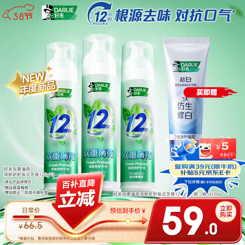 DARLIE好来(原黑人) 双重薄荷清新抗口气深层减菌直立泵式牙膏120g*3