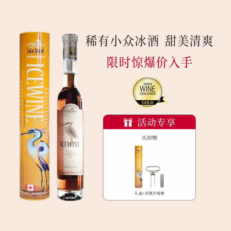 莱茵畔加拿大原瓶进口葡萄酒鹭岛酒庄冰酒VQA等级甜酒375ml 维欧尼*1