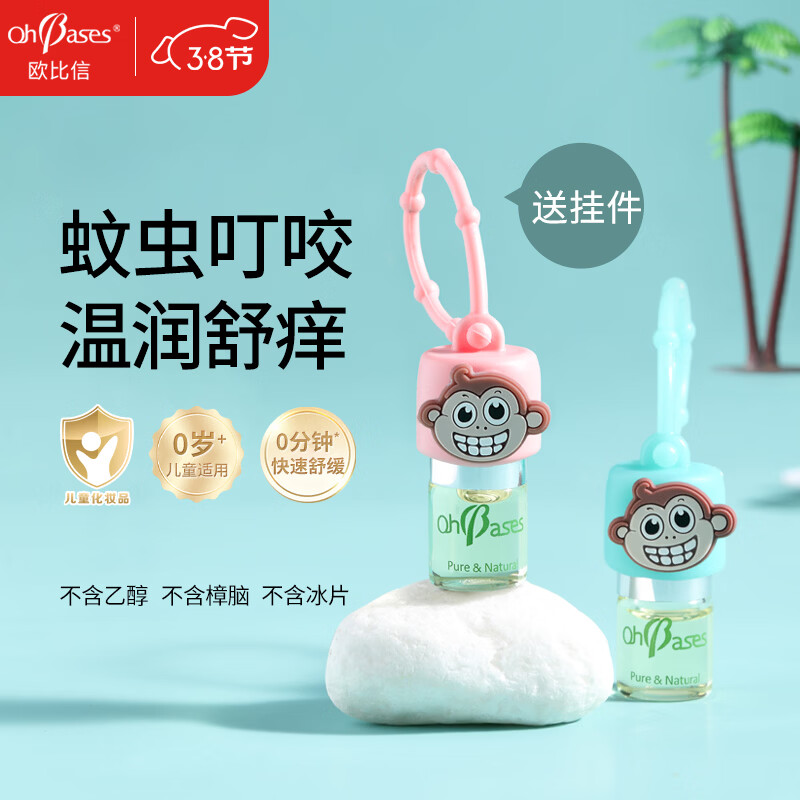 欧比信（OhBases）止痒滚珠1.5ml*2瓶小绿珠 蚊虫叮咬温和舒缓叮包婴儿可用 粉+绿