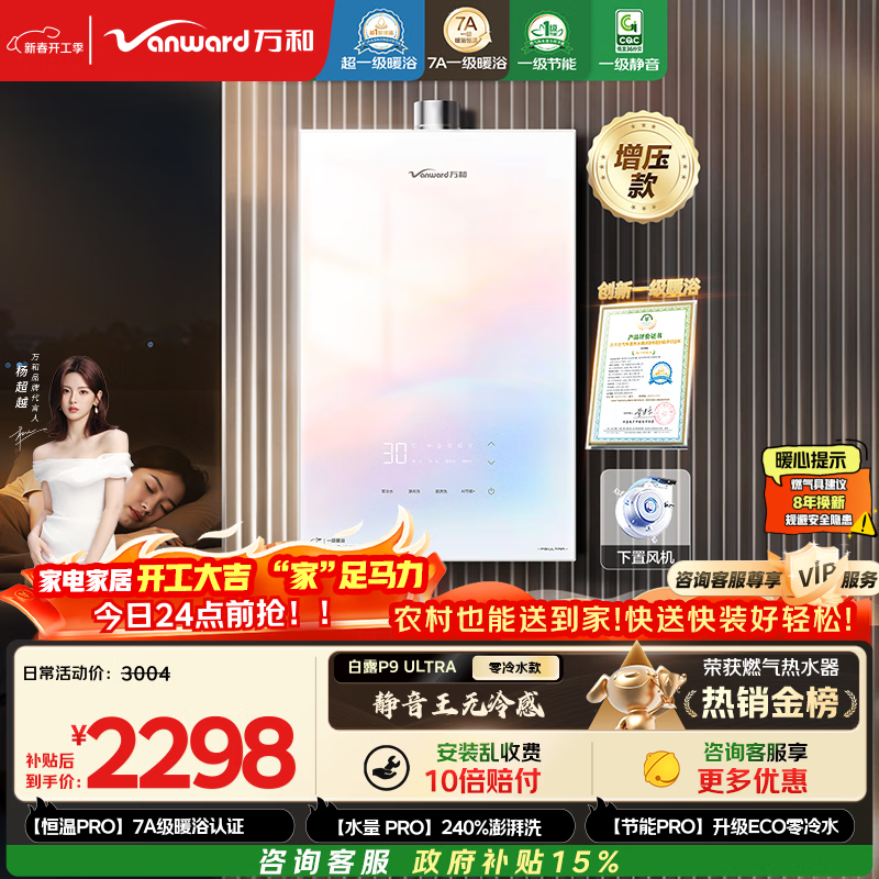 万和【白露P9下置风机零冷水】16升天然气8A一级暖浴无冷感 一级静音节能 增压 P9 Ultra 燃气热水器