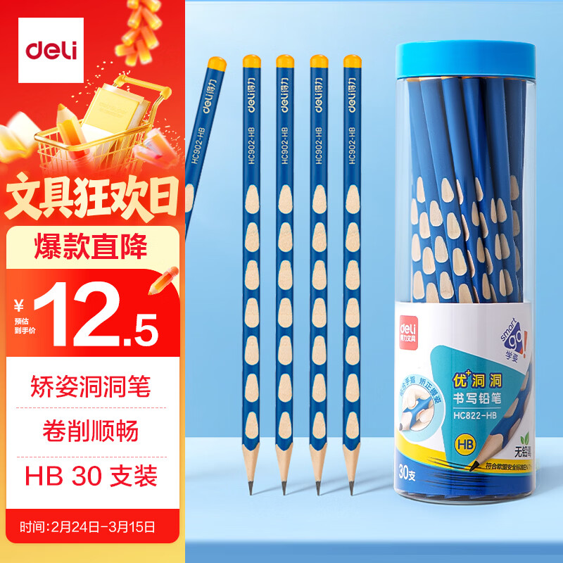 得力（deli）洞洞笔铅笔30支HB铅笔三角杆易抓握儿童书写绘画涂卡矫姿铅笔学生练字笔HC822-HB学生开学文具