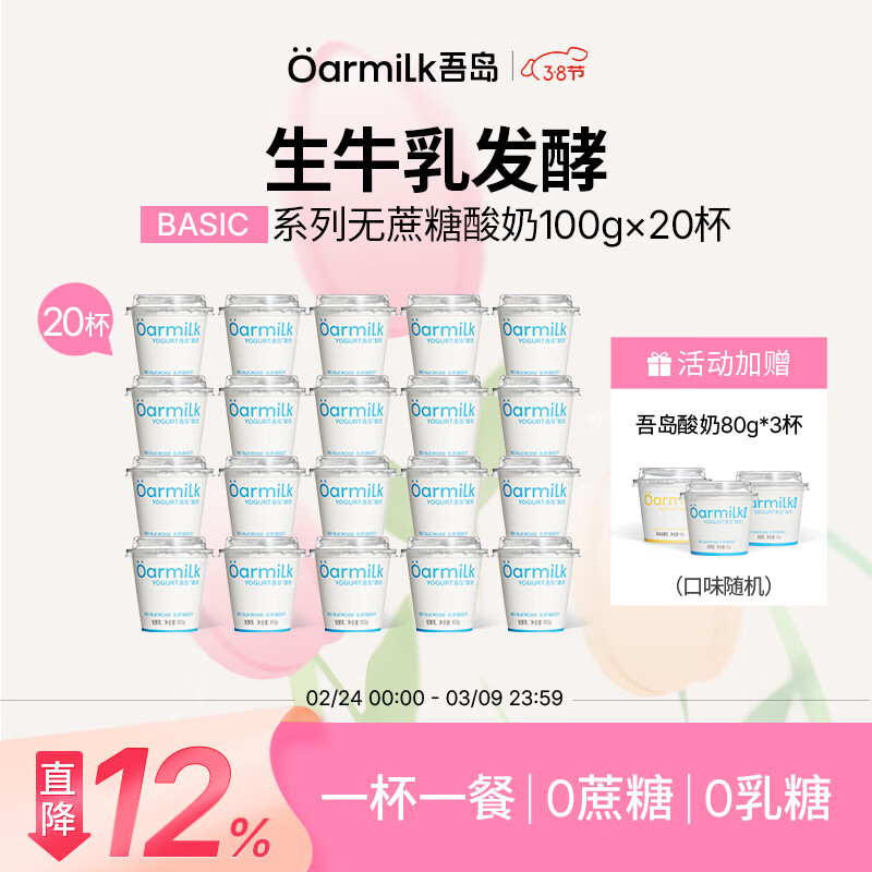 OarmiLk吾岛酸奶0乳糖6种有益菌100gX20杯组合装生牛乳发酵低温酸奶早餐 【20杯】100g无蔗糖酸奶